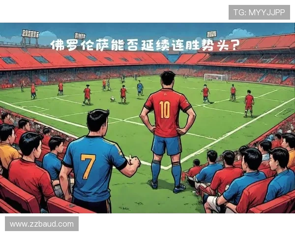 热那亚与佛罗伦萨对决分析及双方近期状态评估