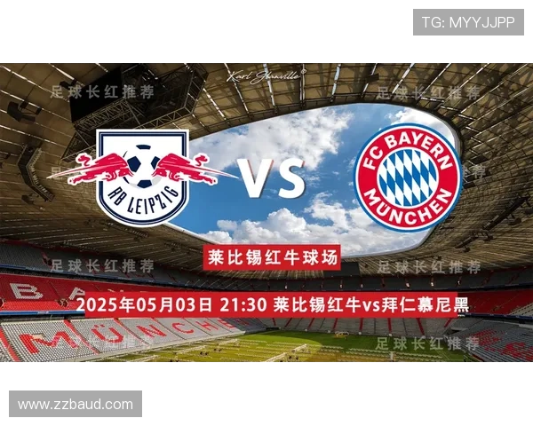 莱比锡红牛迎战拜仁慕尼黑争夺德甲巅峰之战精彩回顾与分析